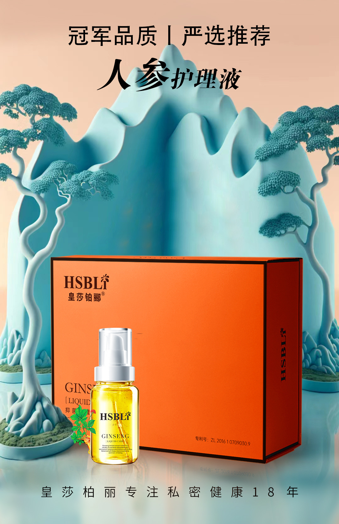 1682393616228025.jpg 人參護(hù)理液.jpg